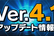 【パズバト】パズドラバトルVer.4.1アップデート情報公開！トレジャー一覧表示機能などの変更