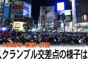 【東京都】渋谷駅周辺、年越しでスクランブル交差点周辺は混雑