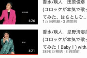【悲報】コロッケさん、YouTubeを始めるも悲惨