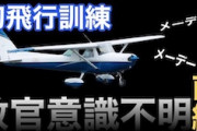 【感動】初めてのレッスン飛行で教官が意識を失ってしまった訓練生と航空管制の通信記録。（実際の映像もあり）
