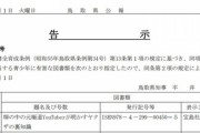 懲役太郎の著書『塀の中の元極道YouTuberが明かす ヤクザの裏知識』が有害図書指定されてて草