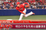 佐々岡監督「森下はスライドさせてカード頭で使う！阪神には遠藤でもええか」