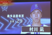 NPBアワード・ファーム表彰式　DeNAから村川凪、松尾汐恩、梶原昂希が表彰！
