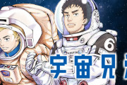 【話題】宇宙モノの漫画は売れない←これ【漫画】