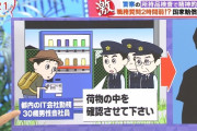 【画像】警官「荷物見せろ」一般人「嫌です」警官「あっ今拳銃触ったろ。公妨な」