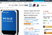 【朗報】HDD 6TB、1万円割れが当たり前の時代に突入