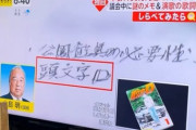 【画像】川崎市の大島元議長、『頭文字Ｄ』が好きだった…