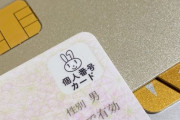 マイナンバーカードに運転免許証の情報記録へ 一体化 住所変更不要に