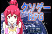 『RPGツクール』でゲーム作ってる時にありがちな事www