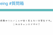 【緊急悲報】大学生「僕、チャンスですか？」 陽キャ「チャンスじゃない。」