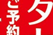 レンタカー客「絶対に中身は見るなよ?」店員「！！！」→結果ｗｗｗｗｗｗｗｗｗ