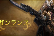 『モンハンワイルズ』ガンランスの紹介動画公開！砲撃色々増えて…ってなんだそのドリルｗｗｗｗｗｗ