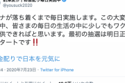 前澤友作氏「コロナが落ち着くまで毎日10万円を10人に配るわ。この大変な状況の中、少しでもワクワクを提供できれば」