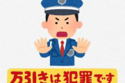 ホロライブのグッズを万引きした無職の女性（22）が逮捕される…