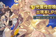 【グラブル】本日ガチャはンデフェス濃厚？古戦場インターバル中の更新 / 来月のこの時期はお待ちかねバレンタインフェスのため石を吐くタイミングには気を付けたい