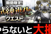 【パズドラ】未練進化ほとんど放置してたから石獲得条件が更に劣悪化されたんだが