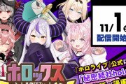 【朗報】ホロライブ、ついにジャンプ+で連載開始wwwww