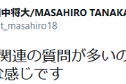 田中将大さん、ウマ娘を満喫