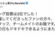 ダルビッシュ、サイ・ヤング投票2位「来年のこの日もドキドキできるようにまた頑張ります」