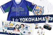 ベイスターズ×鬼滅の刃　コラボグッズ発売！