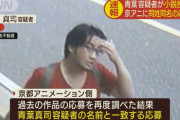 京都府警「青葉の小説読んだけど京アニ作品と似たジャンルでちゃんと小説の体をなしてたぞ」