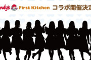 【AKB48】ウェンディーズ・ファーストキッチンとコラボか？