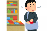買い物先で鞄のチャックを開けるのは止めろと嫁に言われたが納得いかない。鞄の中を確認するためなのに「万引き疑われるから」と言われ…嫁の言ってることは正しいのか？