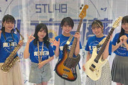 【STU48】ガールズバンド『青い向日葵』単独LIVE 開催決定！！