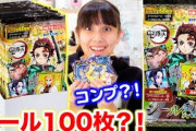 鬼滅の刃シール烈伝を20パック開封！シールが100枚も？！コンプリートはできる？！【鬼滅の刃】