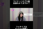 【動画】全部知ってる？ハロプロちょいマイナーおすすめ曲 #Shorts