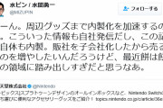ファミ通「任天堂は自分達で情報発信しすぎじゃない？”餅は餅屋”の領域に踏み出しすぎだと思うなあ」