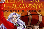 人気小説『怪盗クイーンはサーカスがお好き』が2022年劇場OVAアニメ化決定！突然の発表にファン驚愕