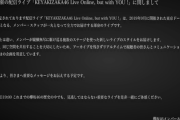 欅坂46運営「重要な"メッセージ"をお伝えする予定」つまりここから読み取れるのは...