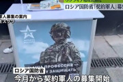 ロシア国防省が契約軍人の募集を開始、目標は40万人…兵士の月給は最高でおよそ67万円！