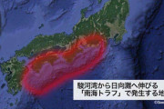 南海トラフ巨大地震の発生確率変更「80％程度」から「60～90％程度以上」に…江戸時代の地震データの誤差で再計算