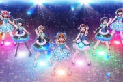 『WATER BLUE NEW WORLD』で1番好きな部分は？【ラブライブ】