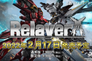 『Relayer』公式ゲーム紹介トレーラー「ロボット編」公開！PSストアにてアーリーアクセス権付きDL版の予約受付も開始、発売は2022年2月17日
