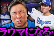里崎「1イニング10失点してる投手を放ったらかしにしてるベンチ初めて見た」