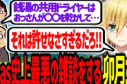 【にじさんじ】クリスマスの真っ只中、史上最悪な話題で盛り上がる卯月コウ