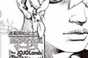 【朗報】ジョジョ9部の主人公、公開！！