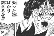 【爆笑】ワンピースのジンベエさん、名台詞がおかしなことになるｗｗｗ