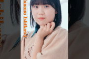 【動画】#石川華望 #Hanano_Ishikawa モーニング娘。'26『#YesかNoか私か』《💿️9/30release!》 #モーニング娘26 #morningmusume26 #ハロプロ