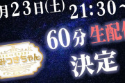 4/23にやみつきちゃん生放送決定ｷﾀ━(ﾟ∀ﾟ)━! 【乃木坂46】