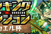 【パズドラ】ランキングダンジョン（ミカエル杯）終了！王冠ボーダーは228,208点