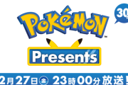 2月27日に『ポケモンプレゼンツ』放送決定！！新作情報くるぞおおおおおおおおお