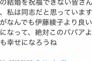独身おばさん「ジャニオタ全員！伊藤綾子より絶対幸せになるぞ！」ジャニオタ「ウオオオ！」1万いいね