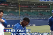 【中日】田島「ライデル、キューバのお土産は？」マルティネス「俺だよ」