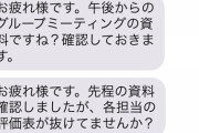 【ヤバイｗ】職場の上司のメール「ミーティングの評価表抜けてませんか？」俺メール『◯◯してんの？』俺（やばっ…本気で会社辞めようか考えよう・・・）
