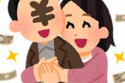 【悲報】彼女に貸した金、一銭も返ってこないｗｗｗｗｗ