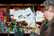 【日向坂46】新アプリ図書室の内容はこれだ！！！？ｗｗｗｗｗｗｗｗｗ